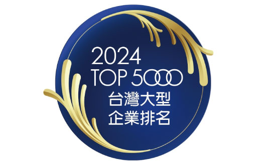 Top 5000 Enterprise of Taiwan in Year 2024圖片